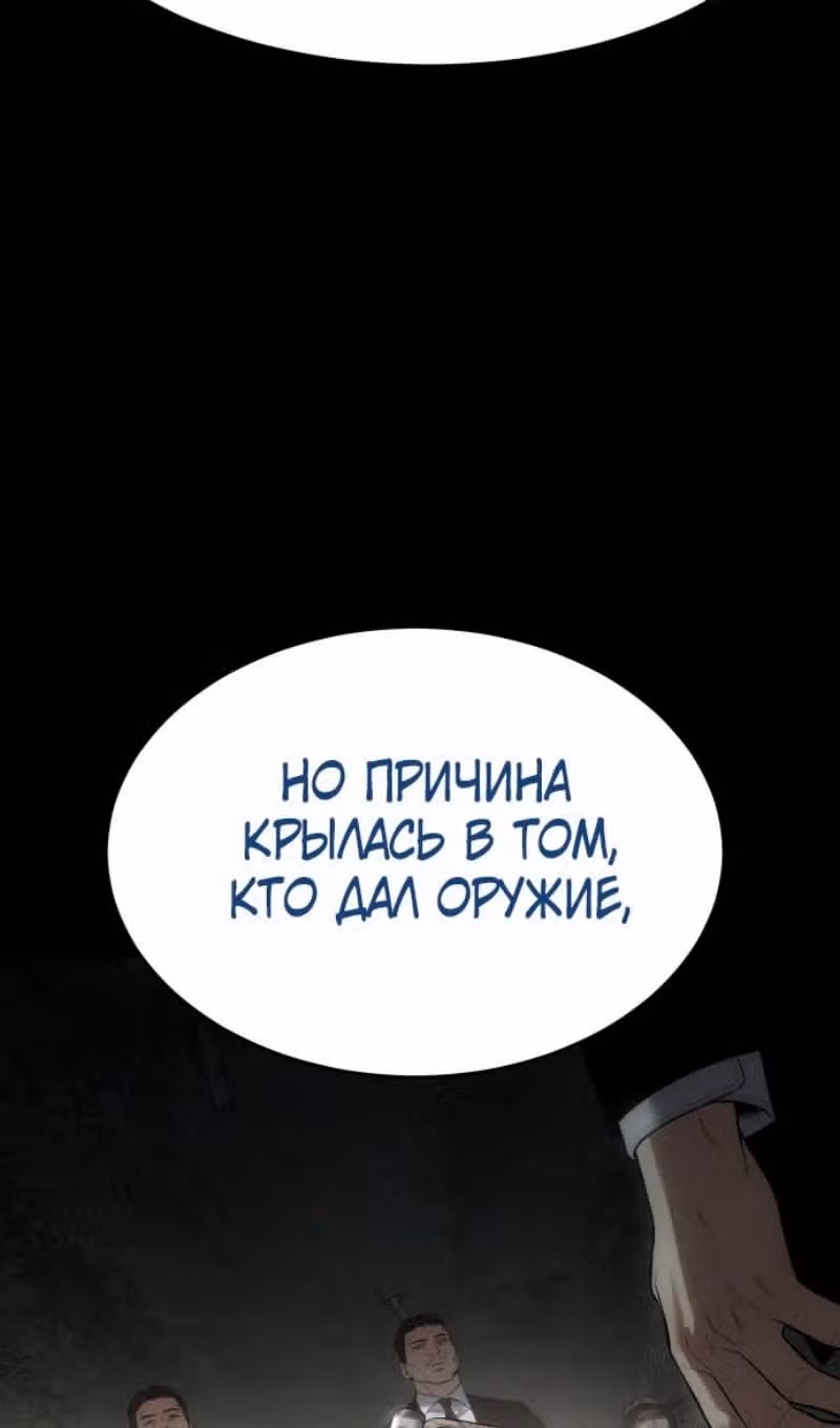 Пэк ХХ — Том 1 · Глава 174, страница 150