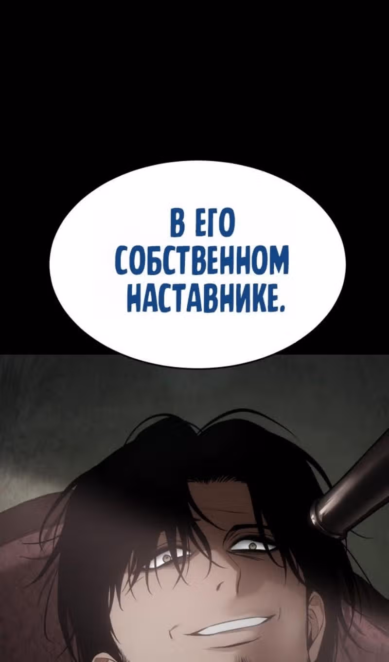 Пэк ХХ — Том 1 · Глава 174, страница 152