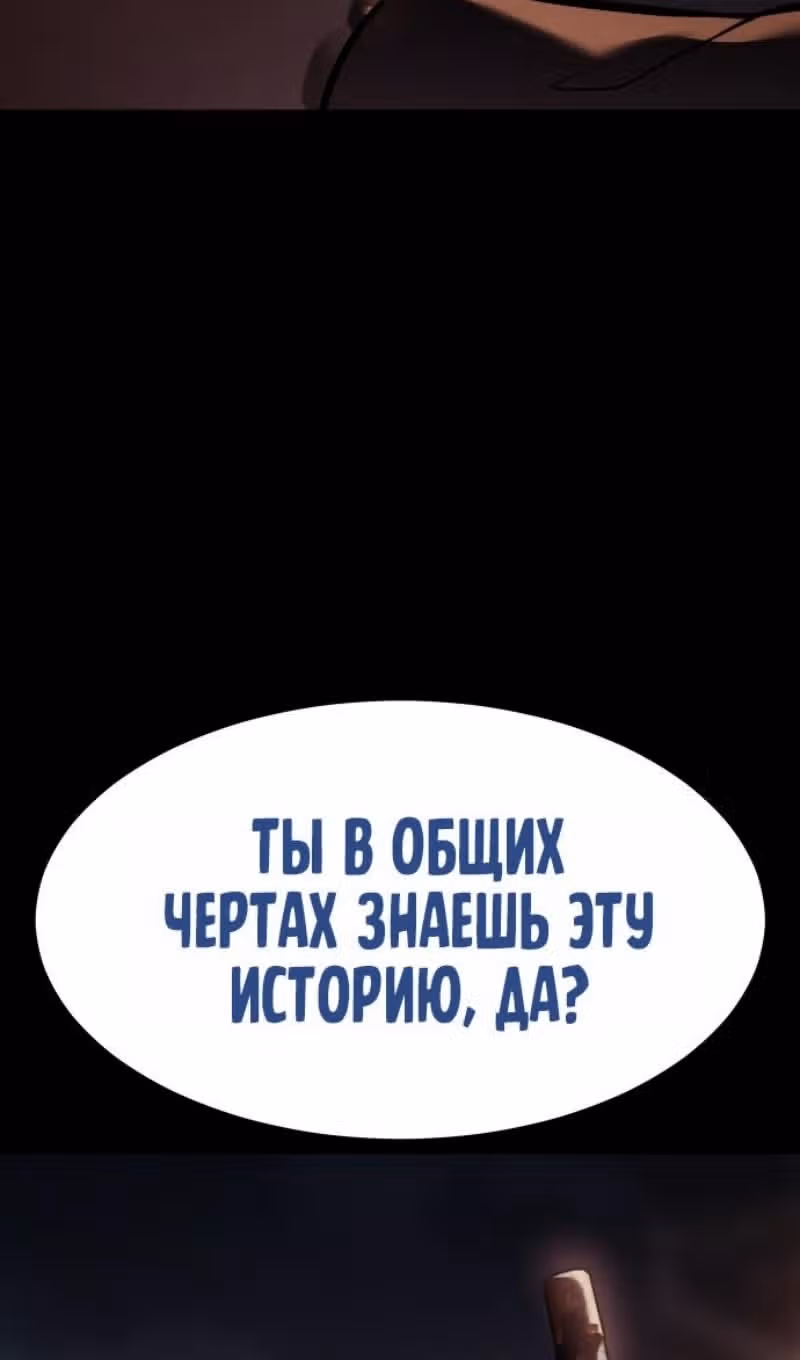 Пэк ХХ — Том 1 · Глава 174, страница 30