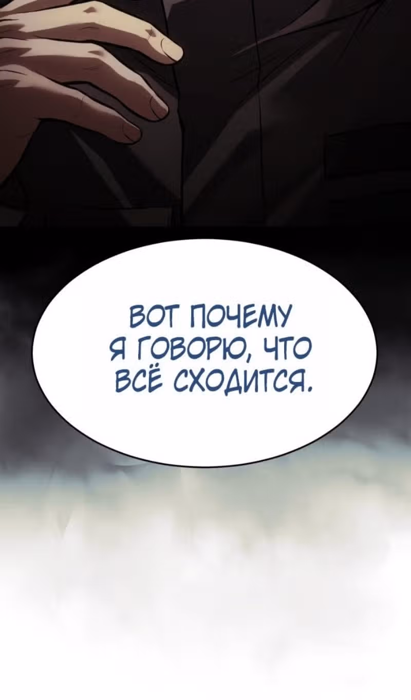 Пэк ХХ — Том 1 · Глава 174, страница 46