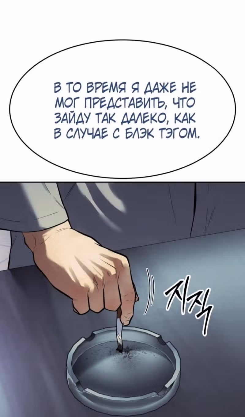 Пэк ХХ — Том 1 · Глава 174, страница 47
