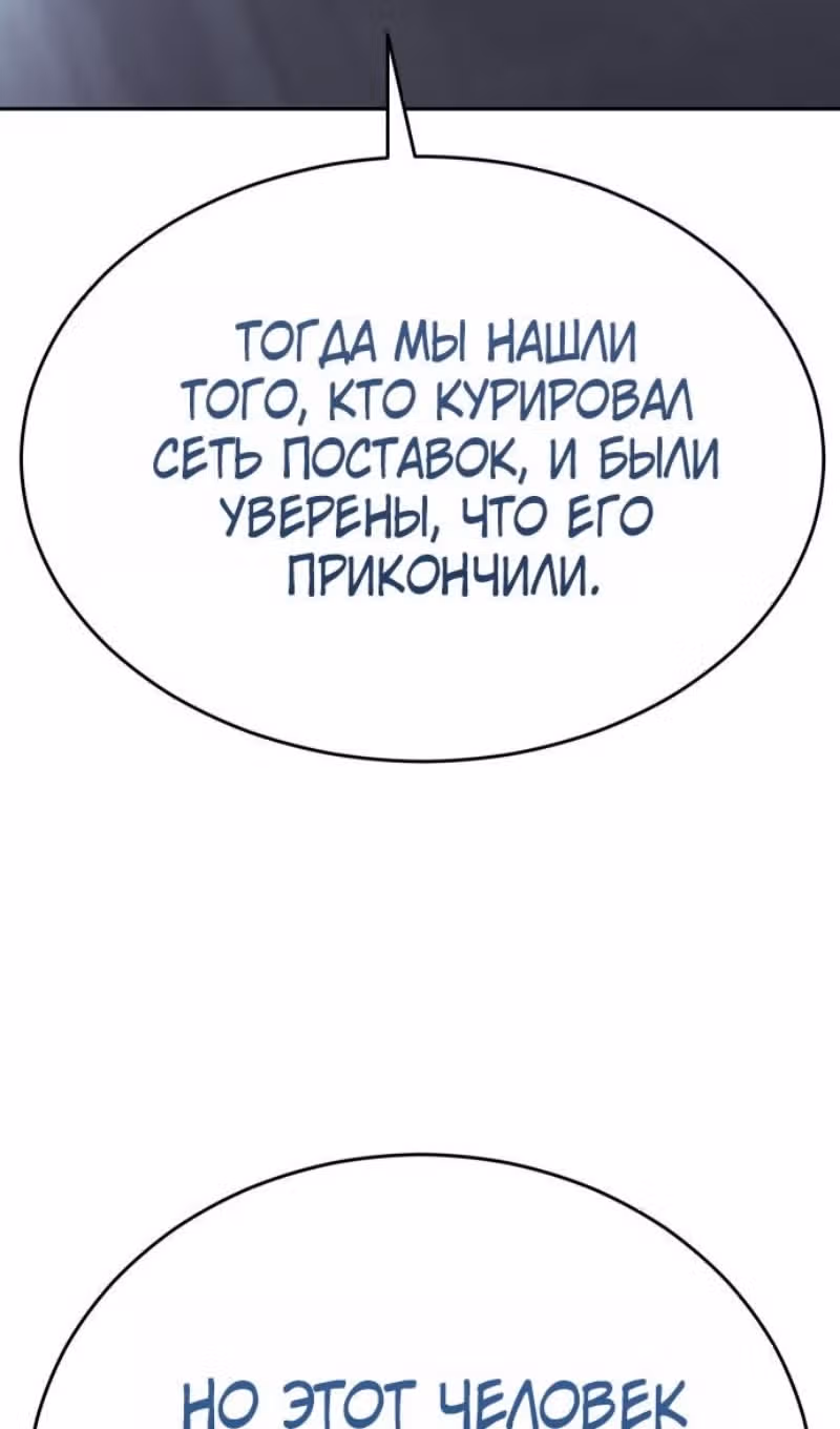 Пэк ХХ — Том 1 · Глава 174, страница 48