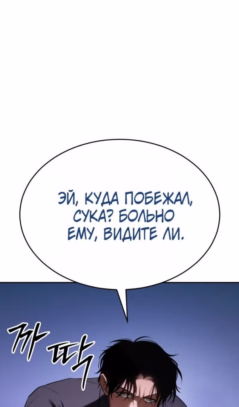 Пэк ХХ — Том 1 · Глава 174, страница 97
