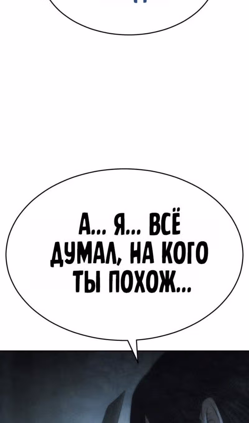 Пэк ХХ — Том 1 · Глава 174, страница 99