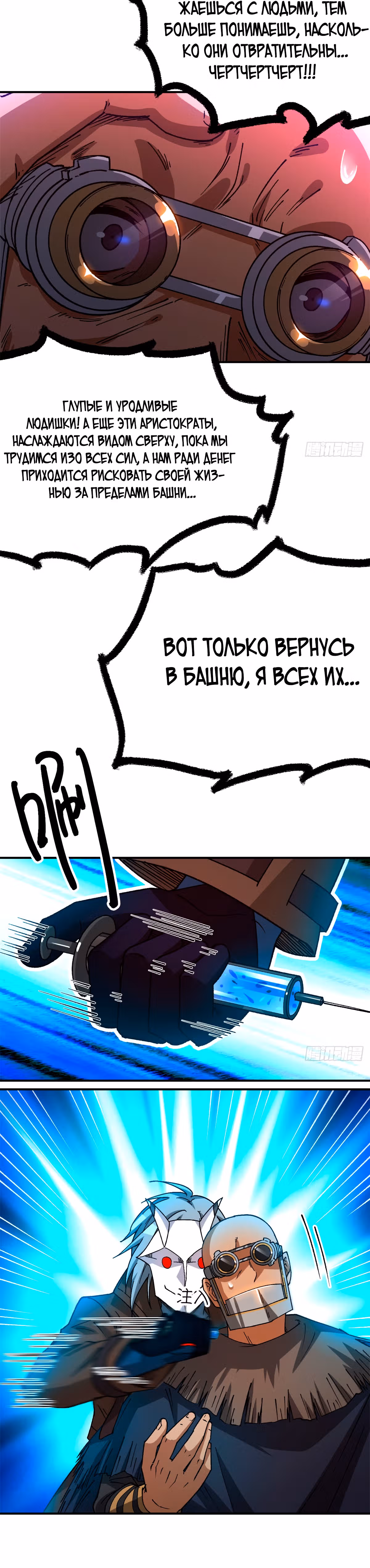 Cмертельная игра апокалипсиса — Том 1 · Глава 34, страница 16