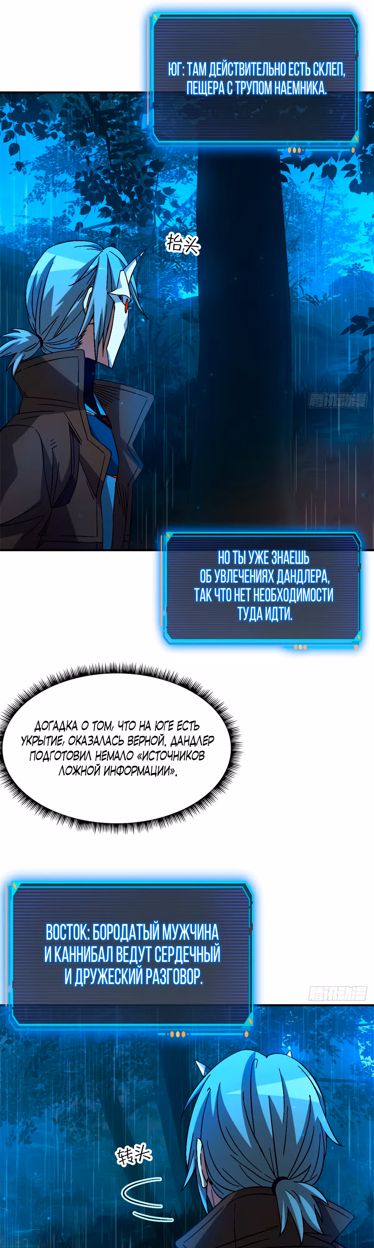 Cмертельная игра апокалипсиса — Том 1 · Глава 34, страница 24