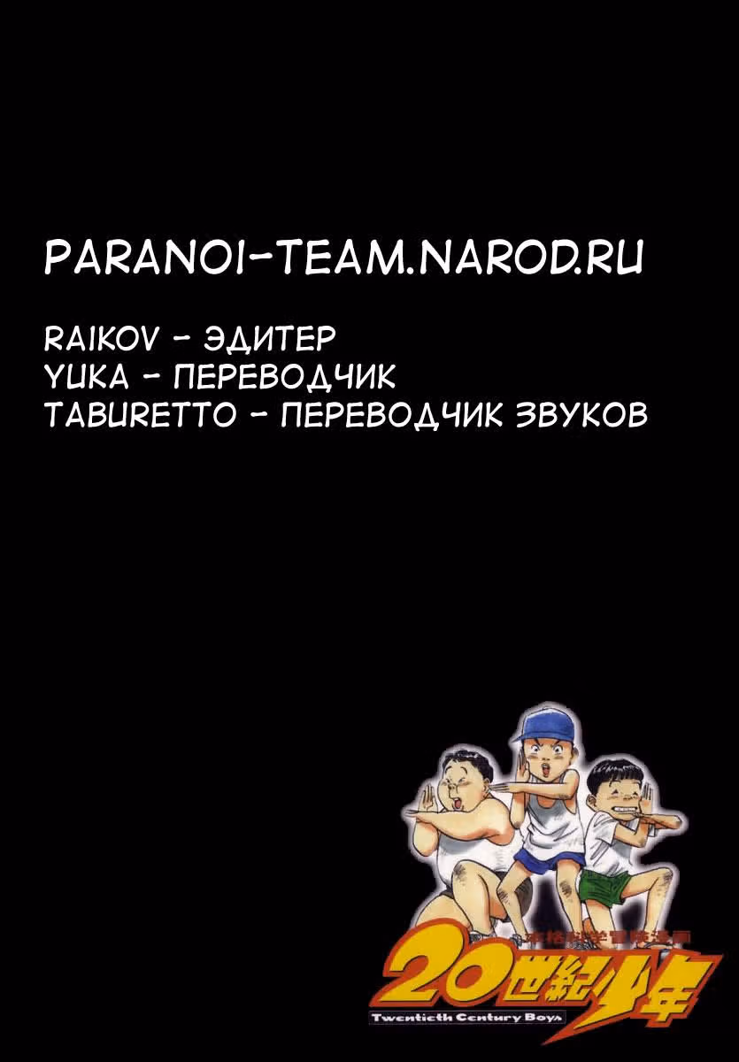 Мальчишки двадцатого века — Том 1 · Глава 10, страница 18