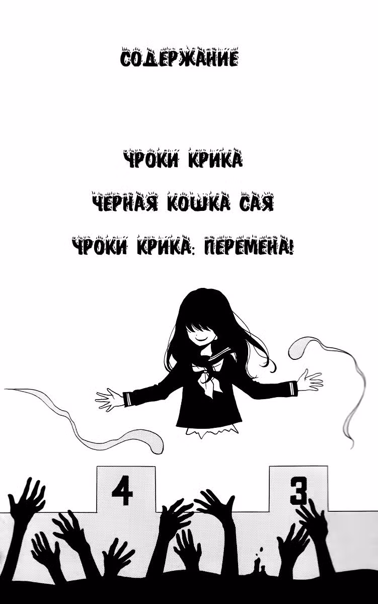 Уроки Крика — Том 4 · Глава 13, страница 5