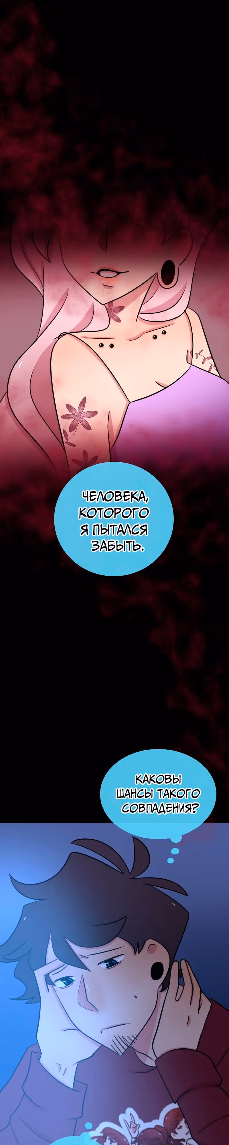 Приземлённые — Том 1 · Глава 10, страница 11