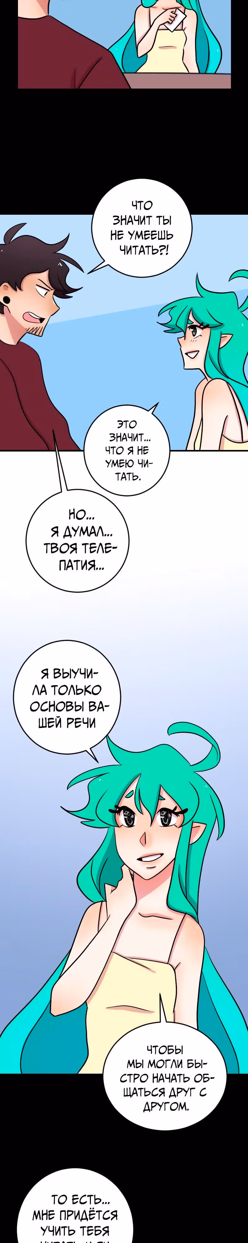 Приземлённые — Том 1 · Глава 10, страница 3