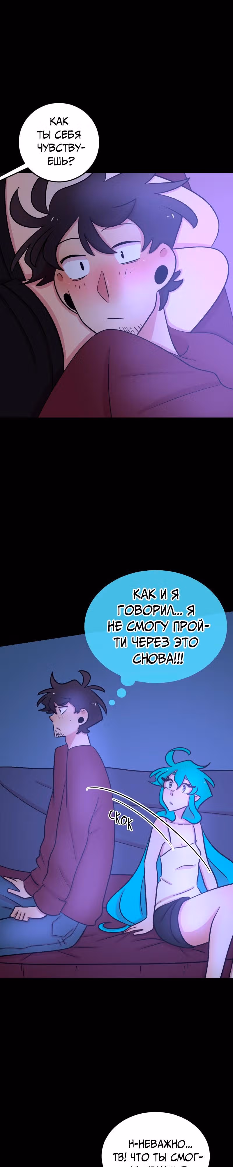Приземлённые — Том 1 · Глава 10, страница 22