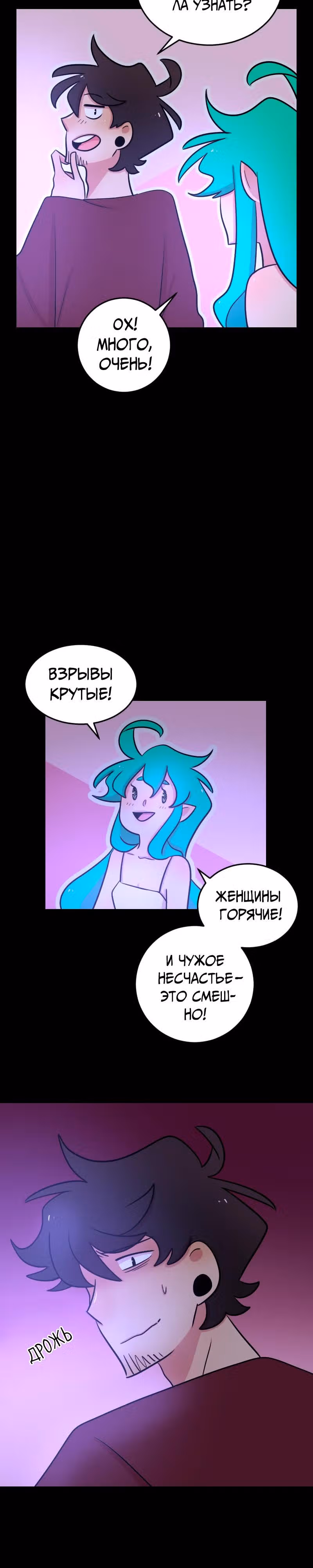 Приземлённые — Том 1 · Глава 10, страница 23
