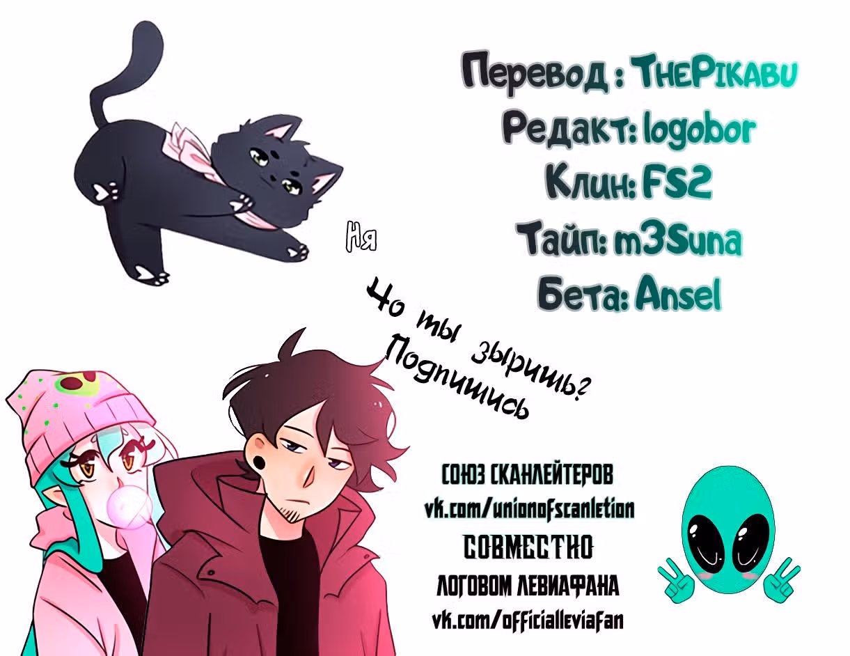 Приземлённые — Том 1 · Глава 10, страница 25