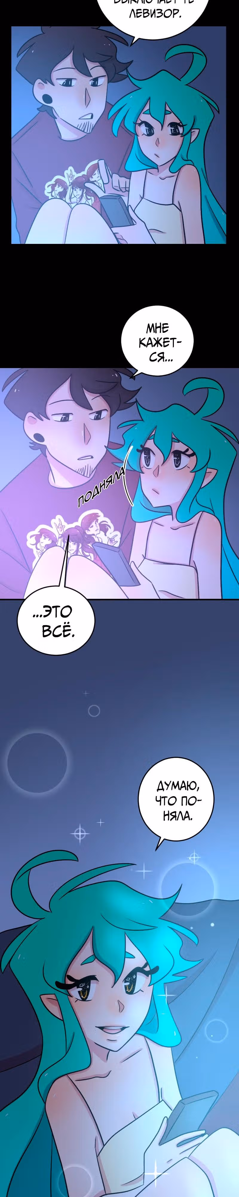 Приземлённые — Том 1 · Глава 10, страница 7