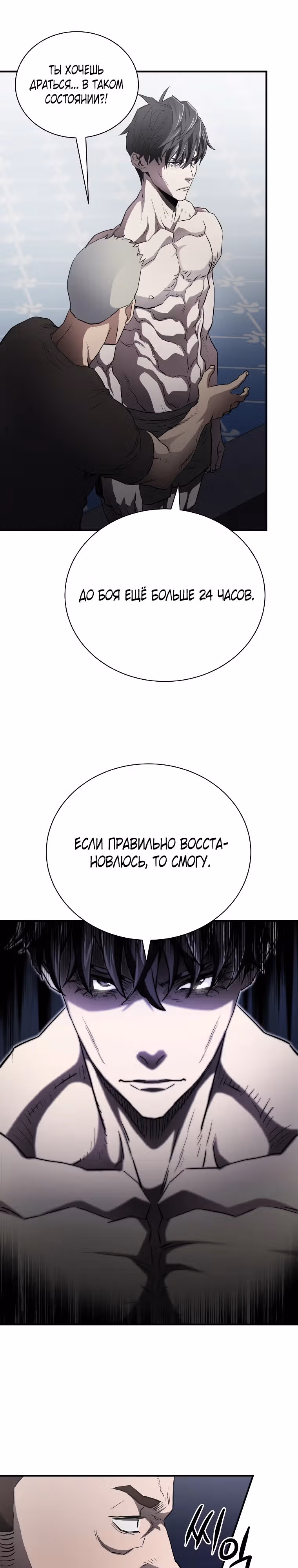 Злодей Октагона — Том 1 · Глава 6, страница 12