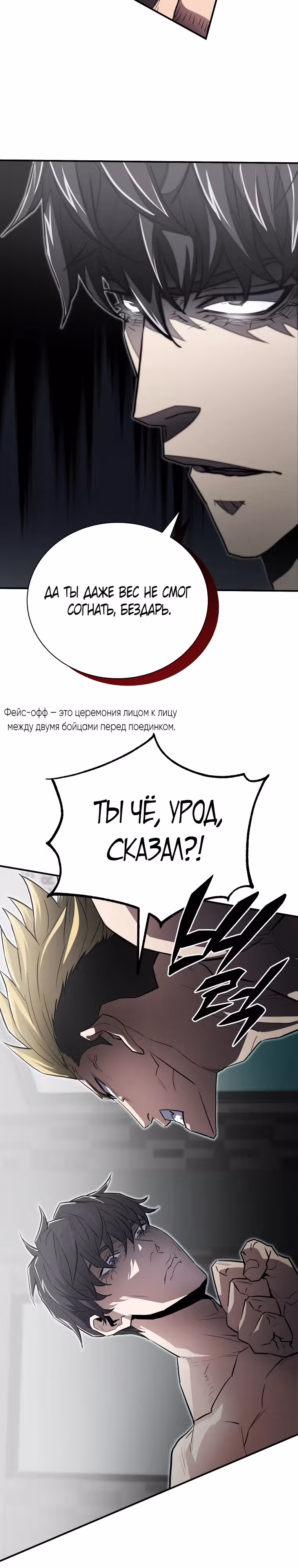 Злодей Октагона — Том 1 · Глава 6, страница 14