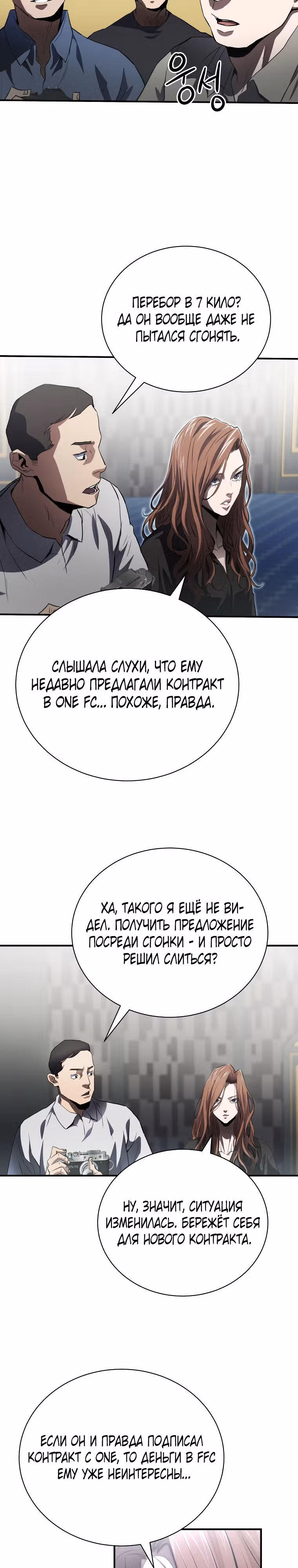 Злодей Октагона — Том 1 · Глава 6, страница 17
