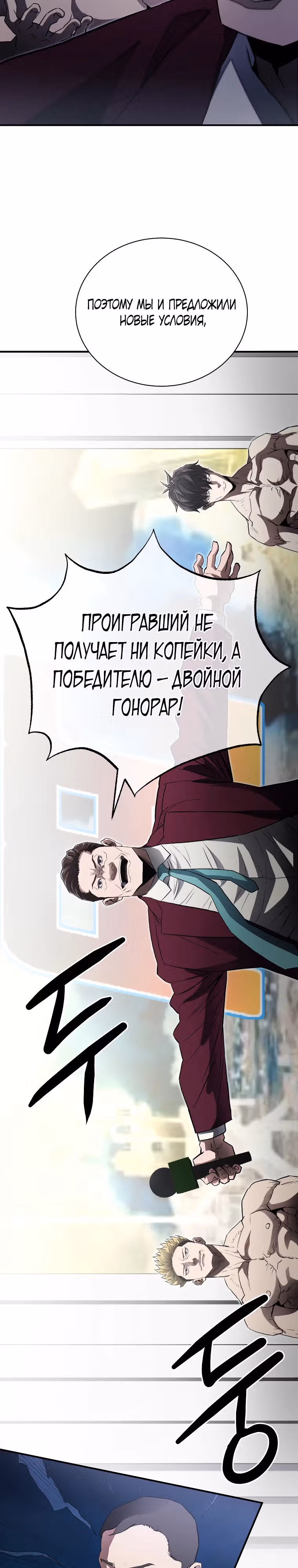 Злодей Октагона — Том 1 · Глава 6, страница 19