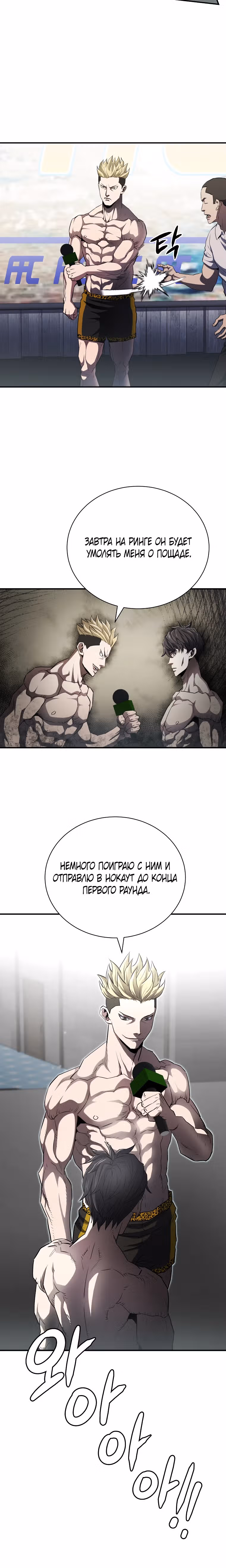 Злодей Октагона — Том 1 · Глава 6, страница 25