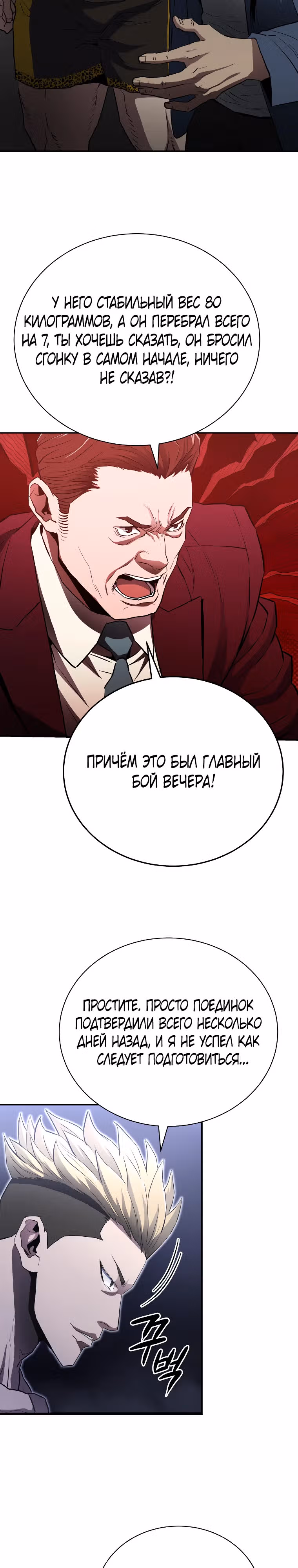 Злодей Октагона — Том 1 · Глава 6, страница 4