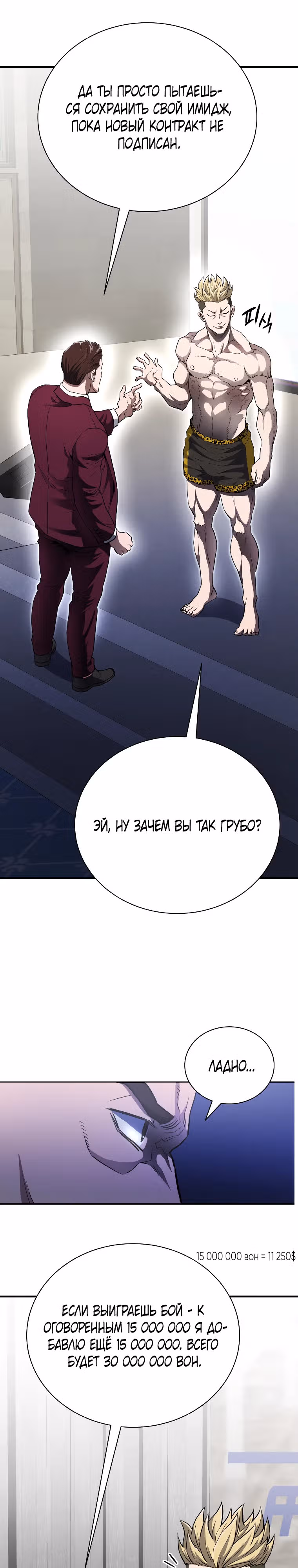 Злодей Октагона — Том 1 · Глава 6, страница 6