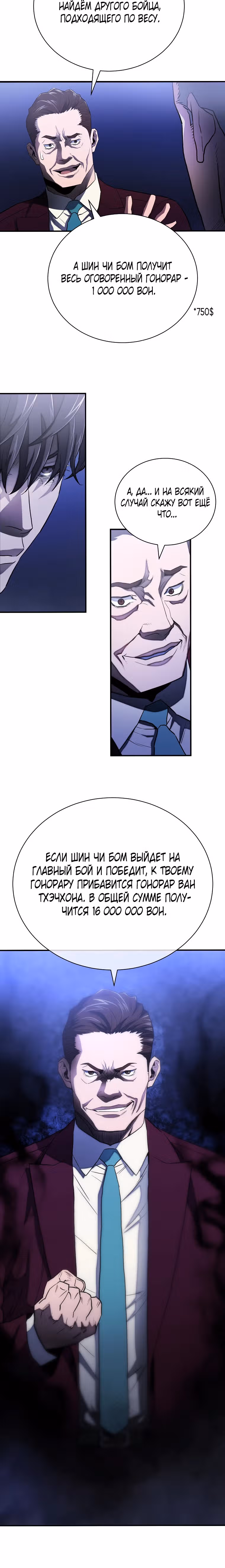 Злодей Октагона — Том 1 · Глава 6, страница 10