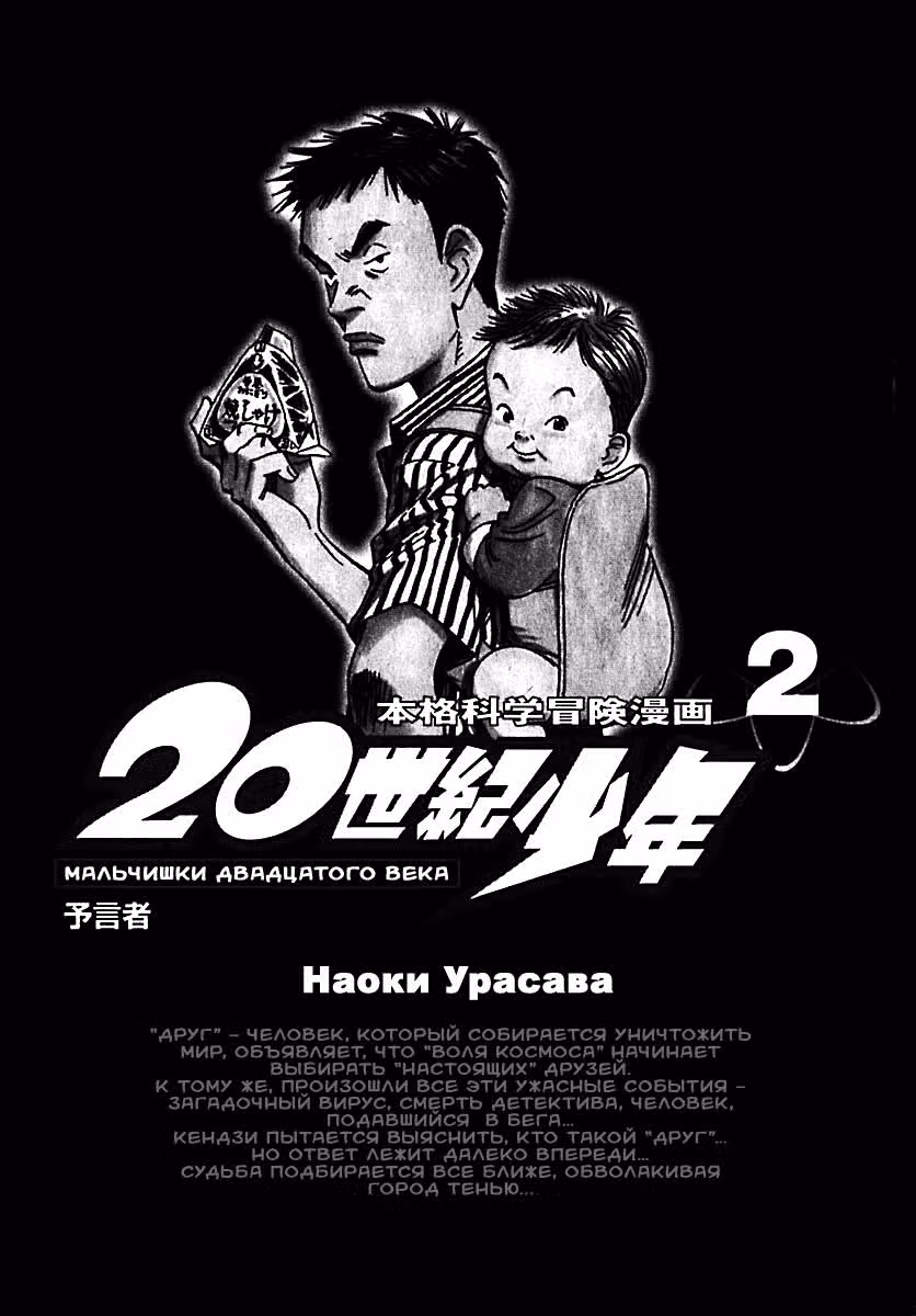 Мальчишки двадцатого века — Том 2 · Глава 11, страница 2