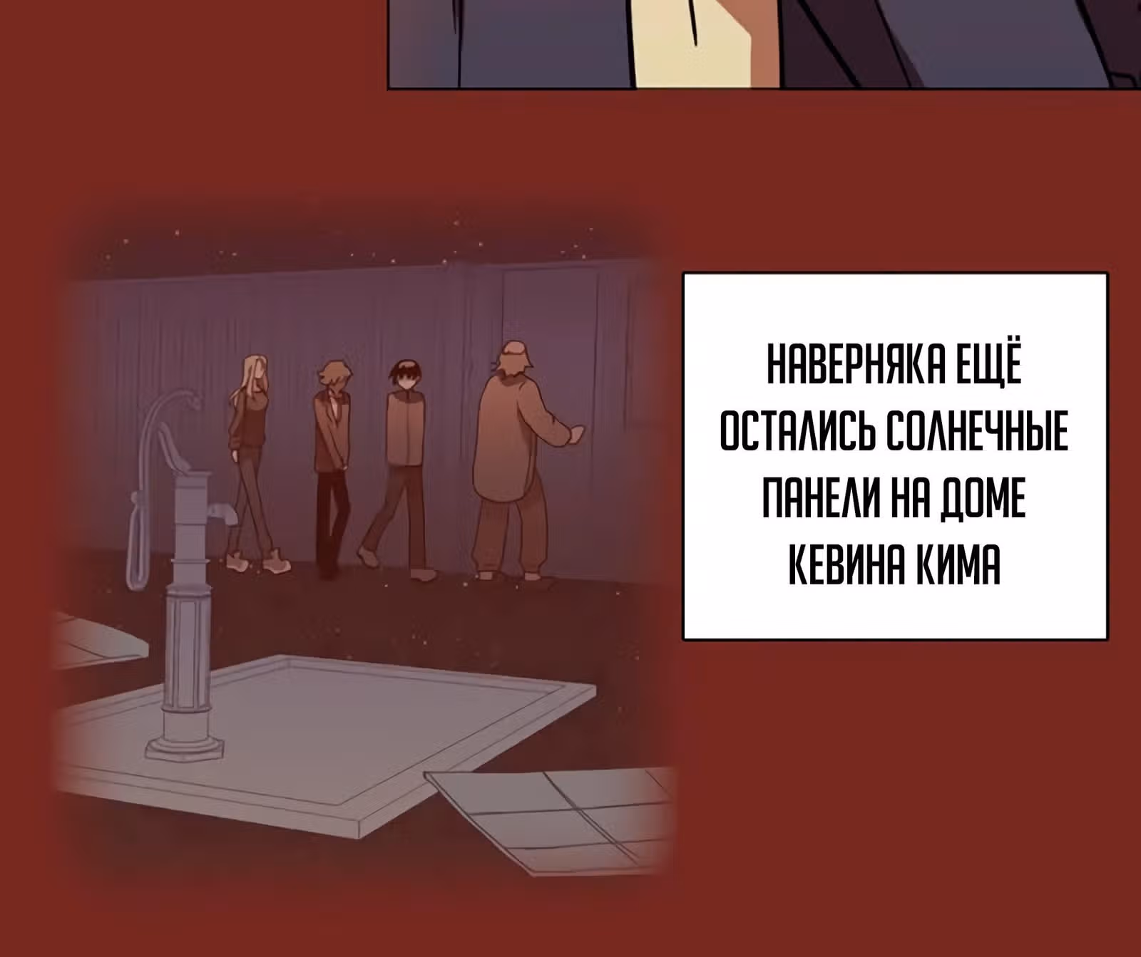 Дримсайд — Том 1 · Глава 32, страница 40