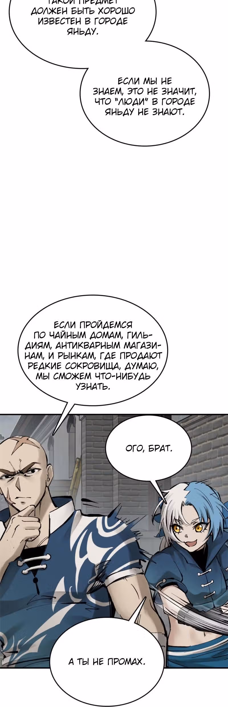 Второй шанс! — Том 1 · Глава 121, страница 25