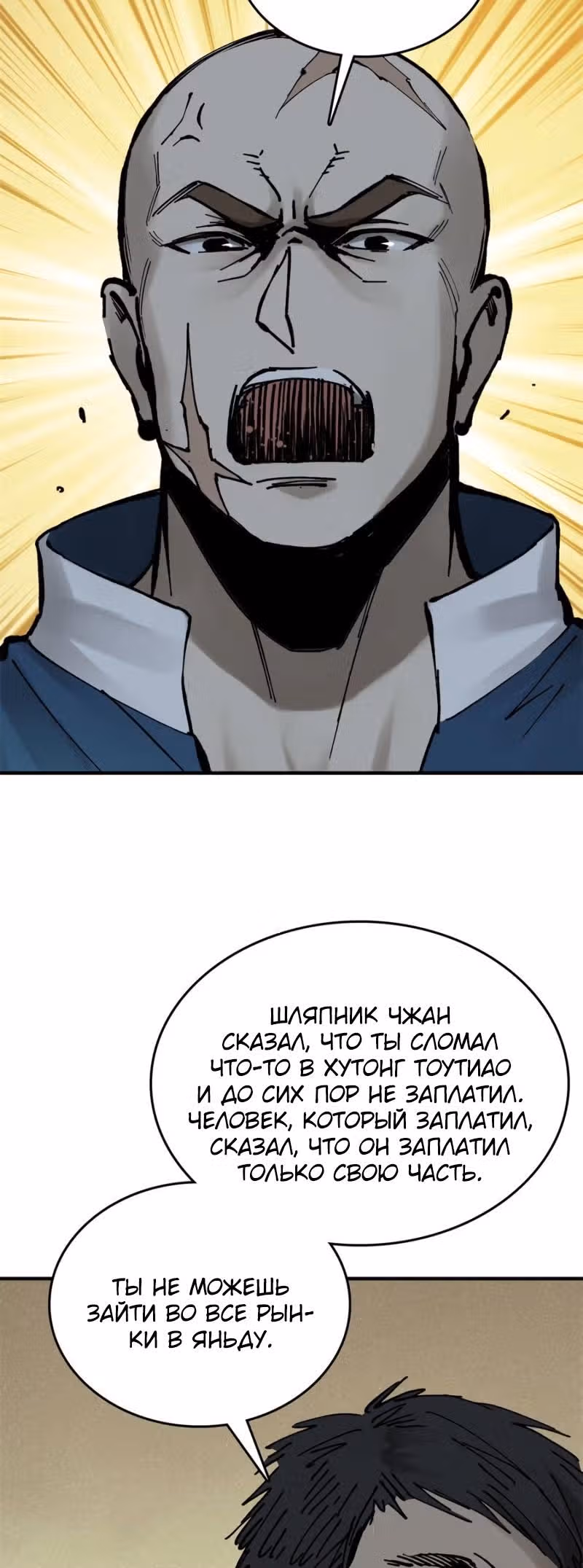 Второй шанс! — Том 1 · Глава 121, страница 29