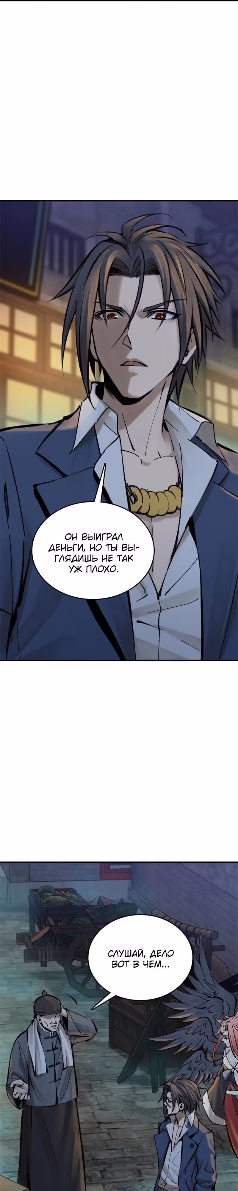 Второй шанс! — Том 1 · Глава 121, страница 9