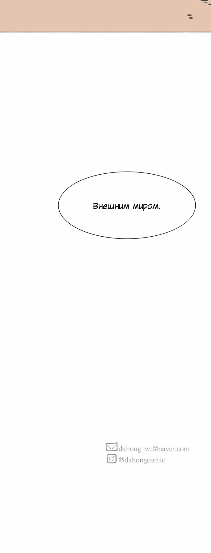 Дэм из леса — Том 1 · Глава 12, страница 47