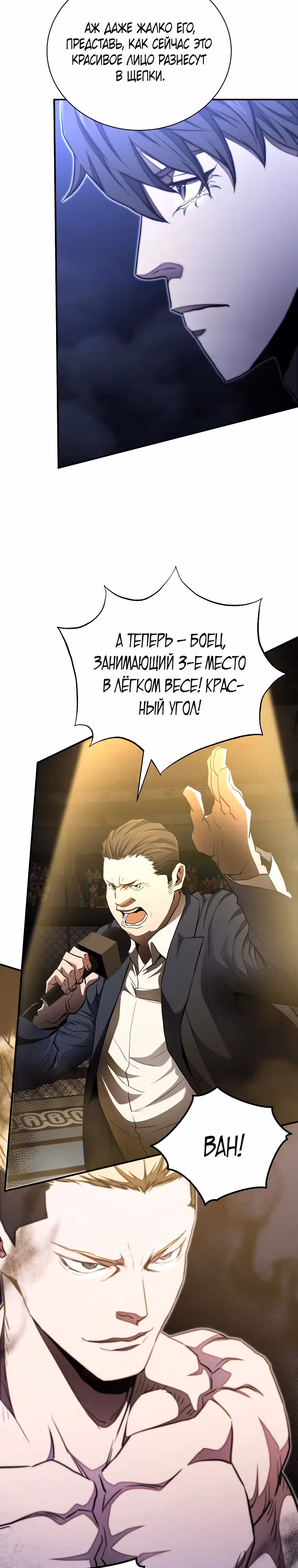 Злодей Октагона — Том 1 · Глава 7, страница 12