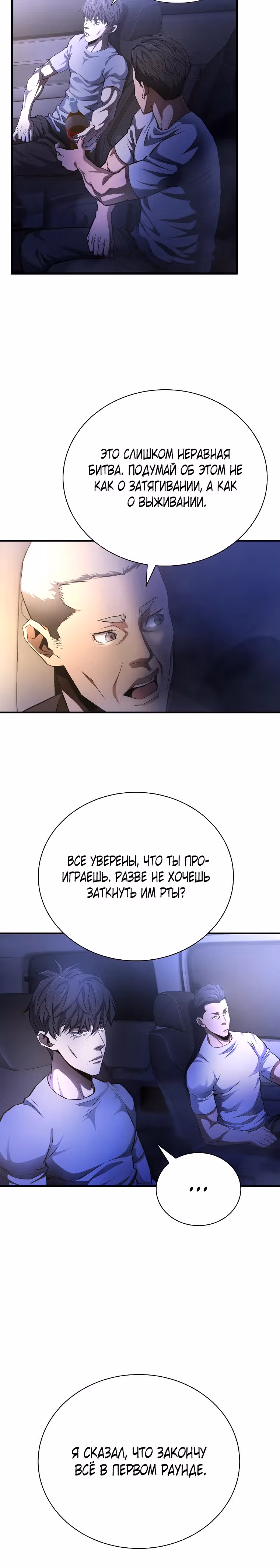 Злодей Октагона — Том 1 · Глава 7, страница 5