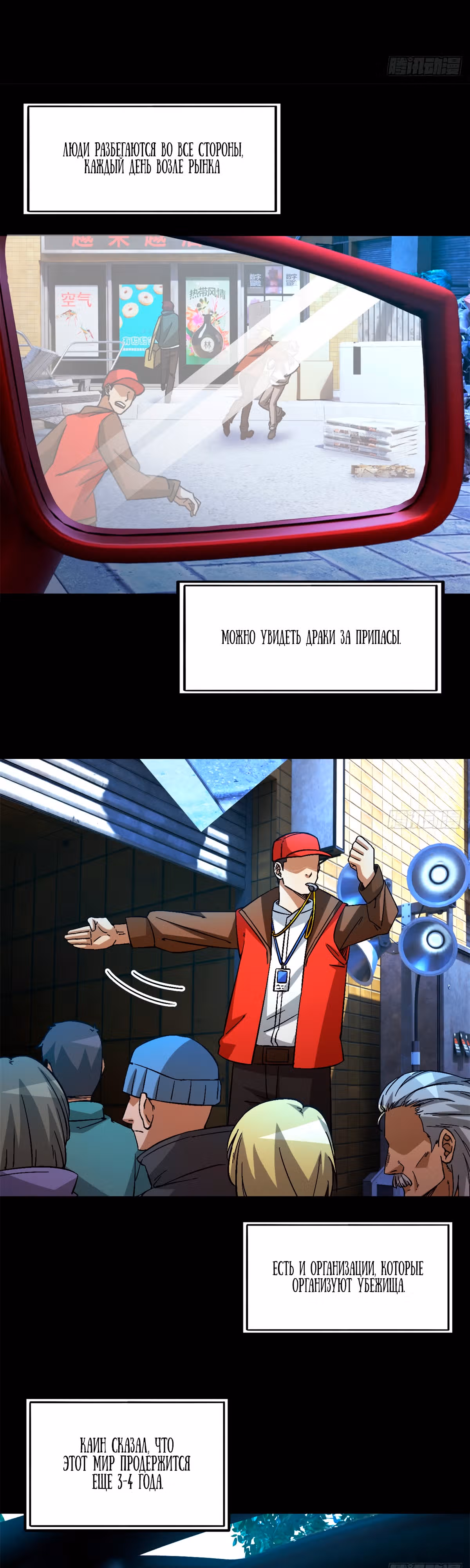 Cмертельная игра апокалипсиса — Том 1 · Глава 37, страница 17