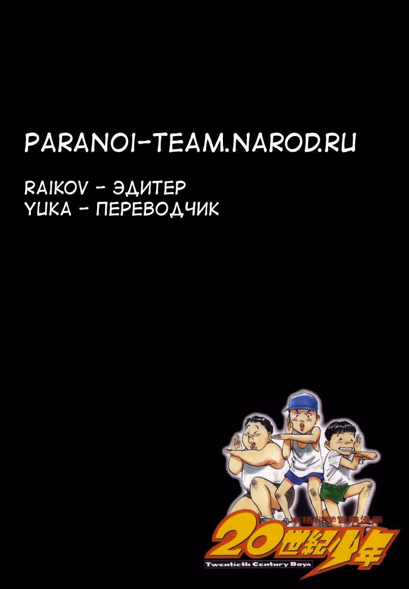 Мальчишки двадцатого века — Том 2 · Глава 13, страница 19