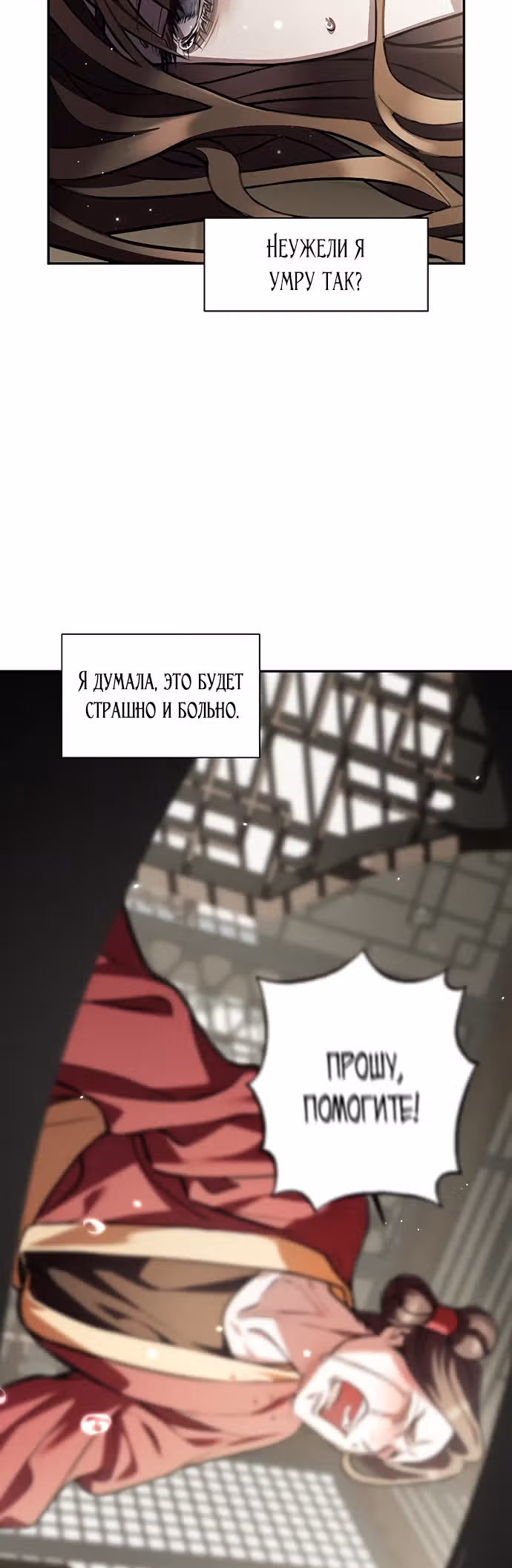 Песнь любви Хиран — Том 1 · Глава 16, страница 29