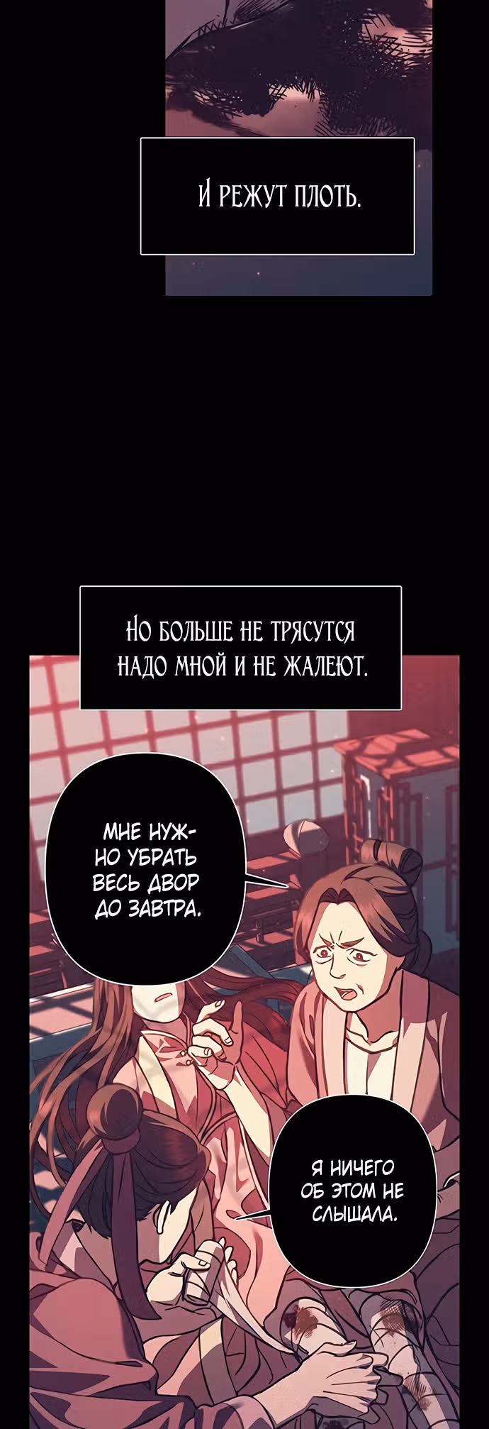 Песнь любви Хиран — Том 1 · Глава 16, страница 5