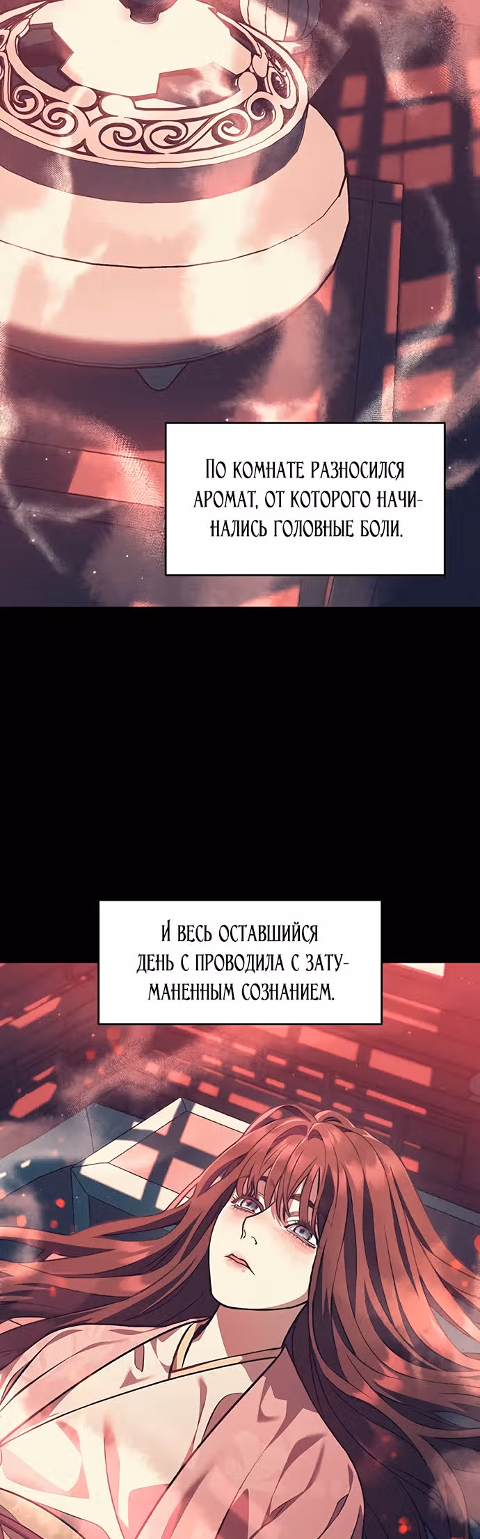 Песнь любви Хиран — Том 1 · Глава 16, страница 9