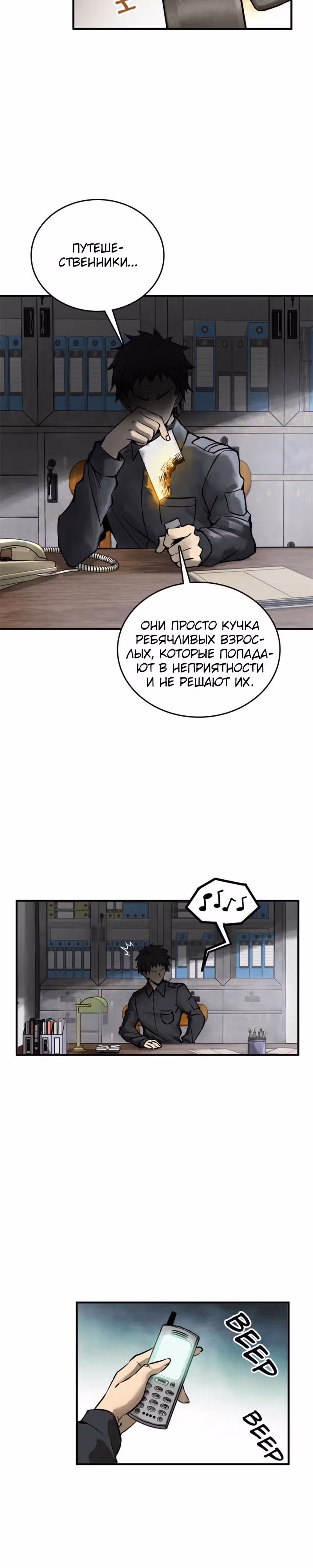 Второй шанс! — Том 1 · Глава 122, страница 3