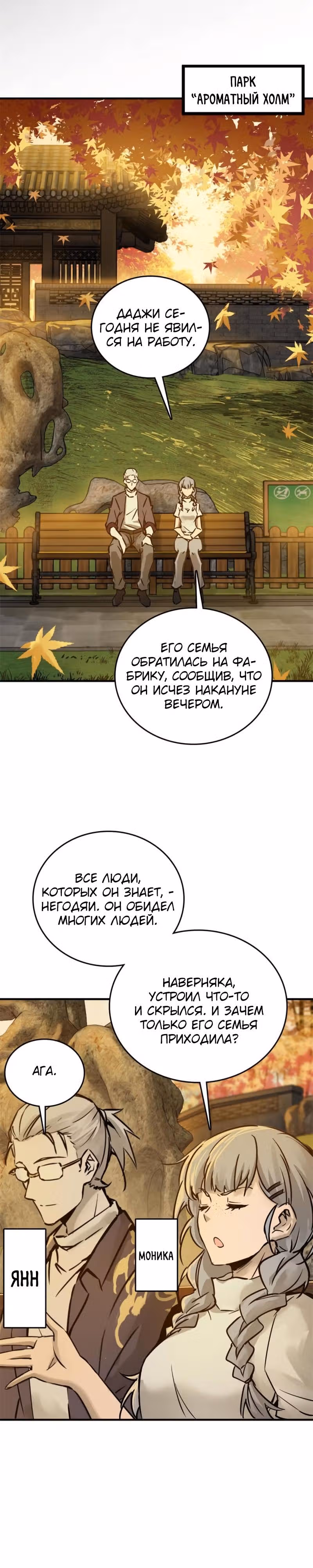 Второй шанс! — Том 1 · Глава 122, страница 25