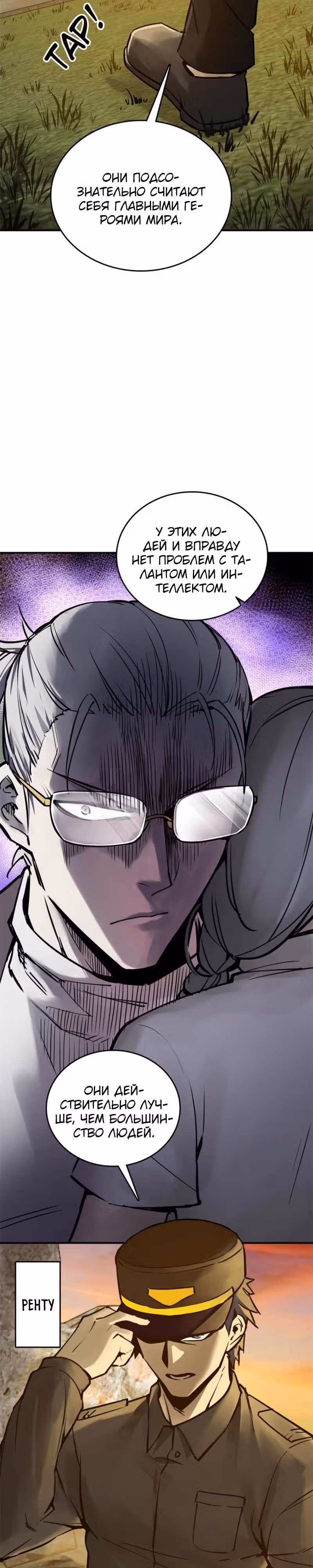 Второй шанс! — Том 1 · Глава 122, страница 34