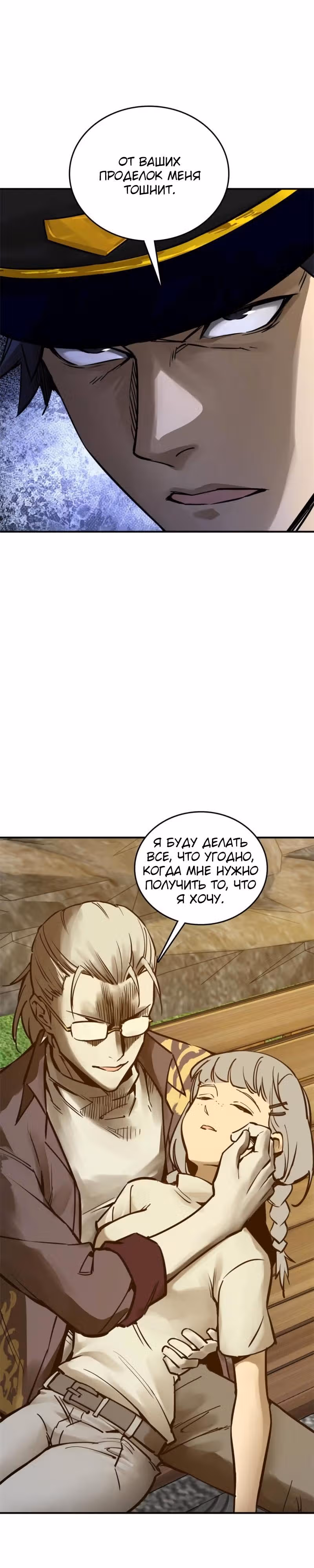 Второй шанс! — Том 1 · Глава 122, страница 38