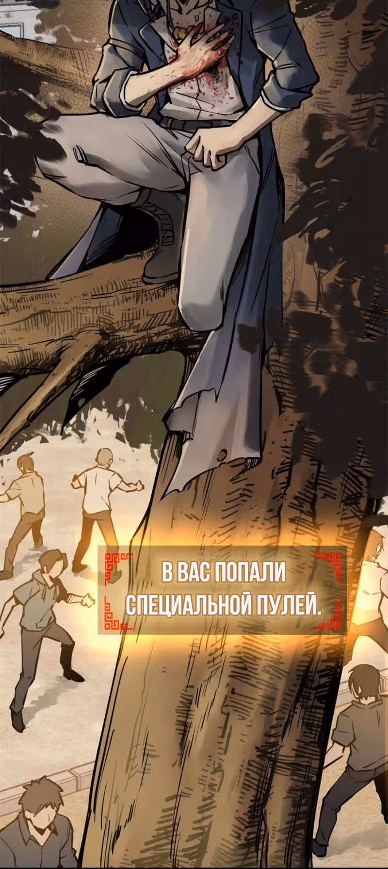 Второй шанс! — Том 1 · Глава 122, страница 43