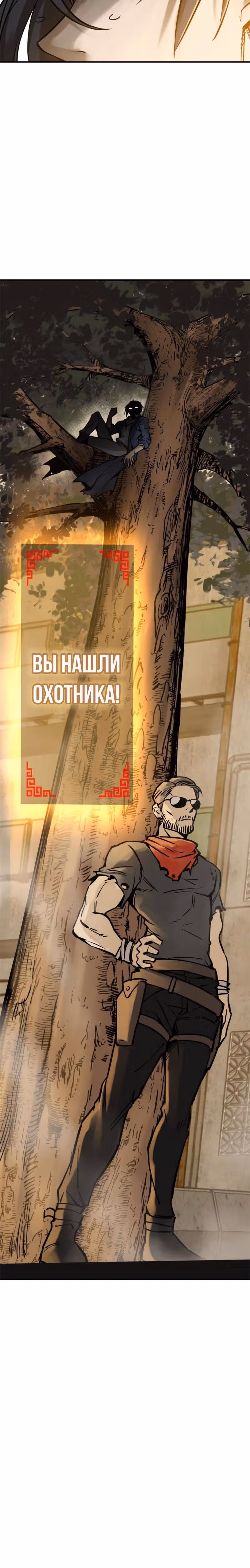 Второй шанс! — Том 1 · Глава 122, страница 48