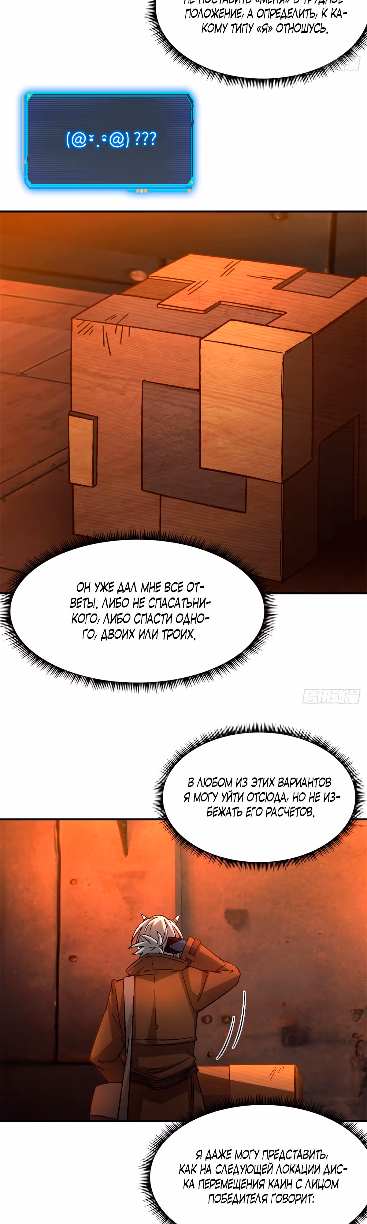 Cмертельная игра апокалипсиса — Том 1 · Глава 38, страница 28