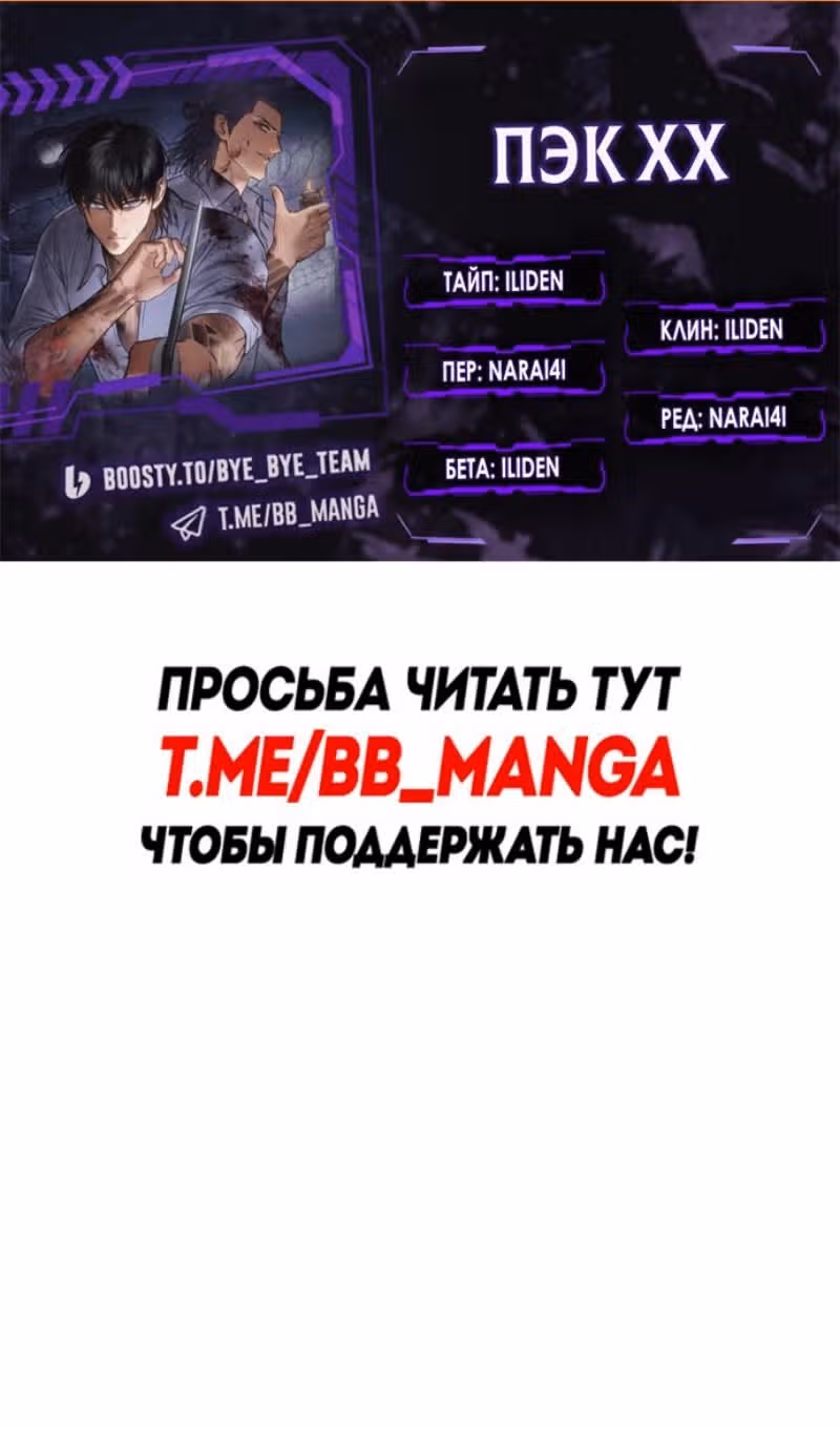 Пэк ХХ — Том 1 · Глава 168, страница 2