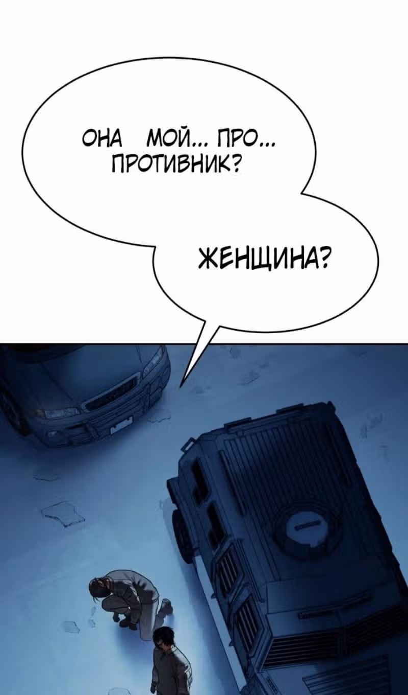 Пэк ХХ — Том 1 · Глава 168, страница 150
