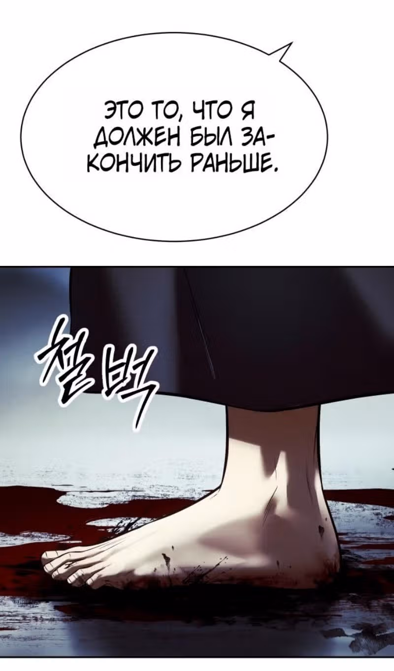 Пэк ХХ — Том 1 · Глава 168, страница 3