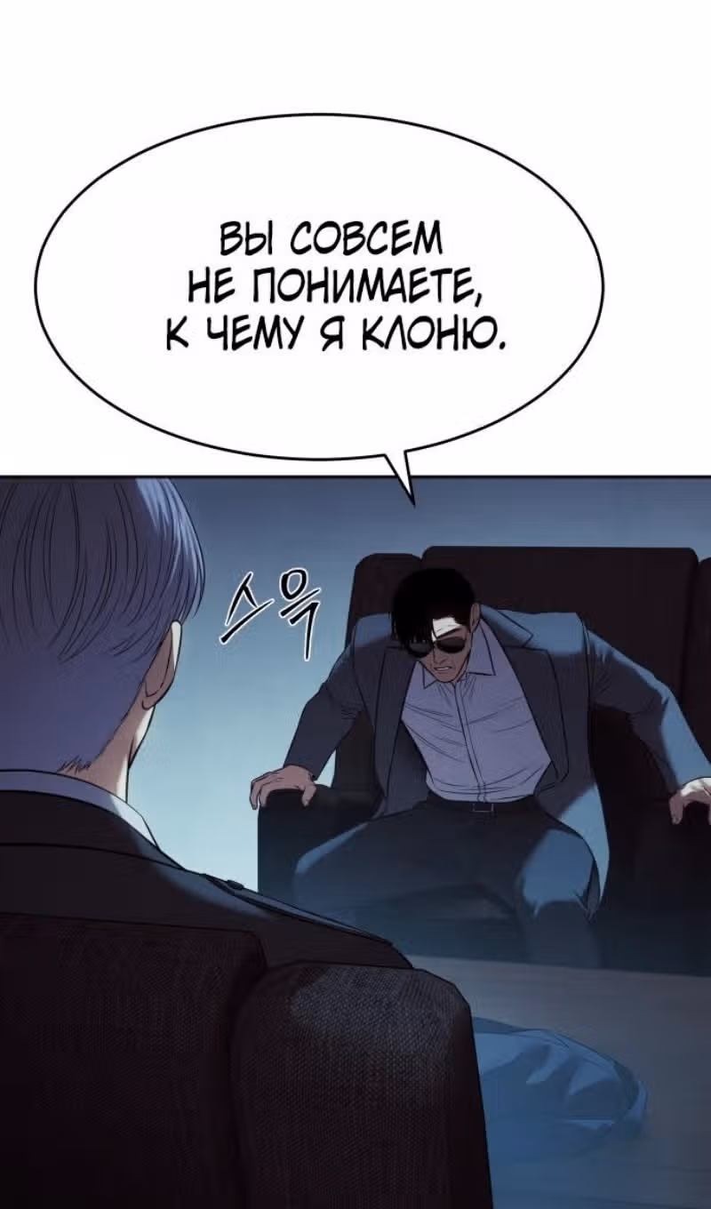 Пэк ХХ — Том 1 · Глава 168, страница 54
